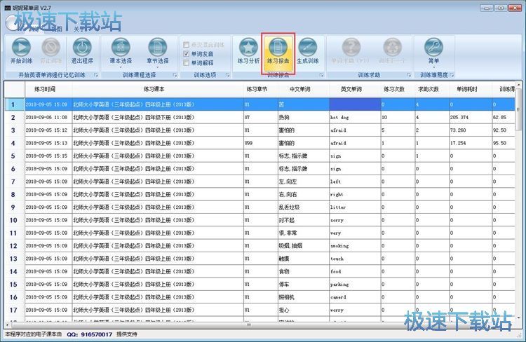 图：英语单词训练教程