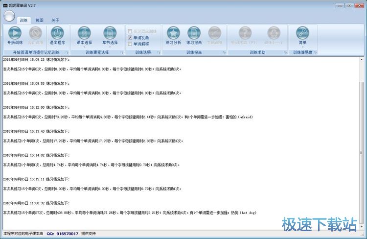 图：英语单词训练教程