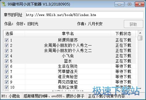 图：下载在线小说教程