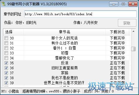 图：下载在线小说教程