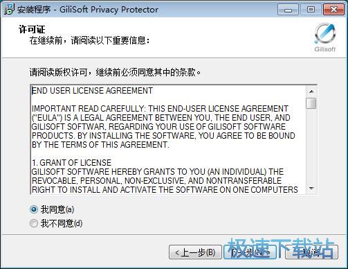 图：GiliSoft Privacy Protector安装教程