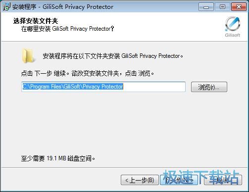 图：GiliSoft Privacy Protector安装教程