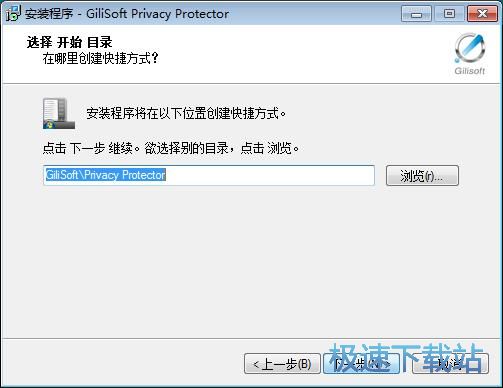 图：GiliSoft Privacy Protector安装教程