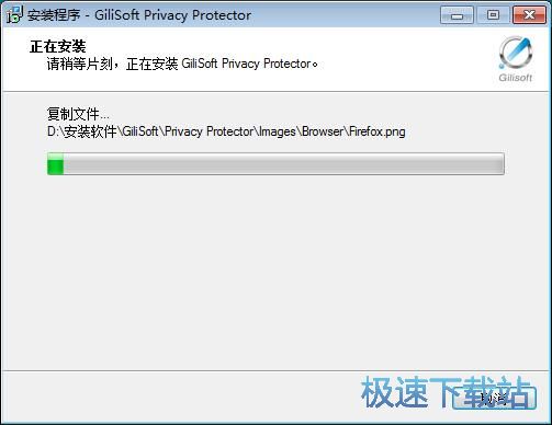 图：GiliSoft Privacy Protector安装教程