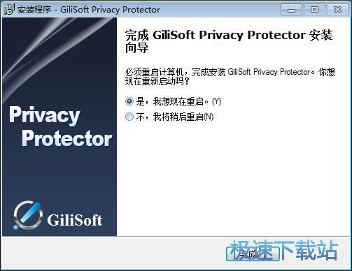 图：GiliSoft Privacy Protector安装教程