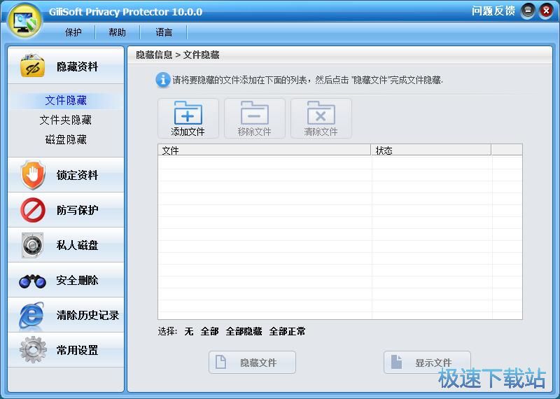 图：删除文件清理隐私教程