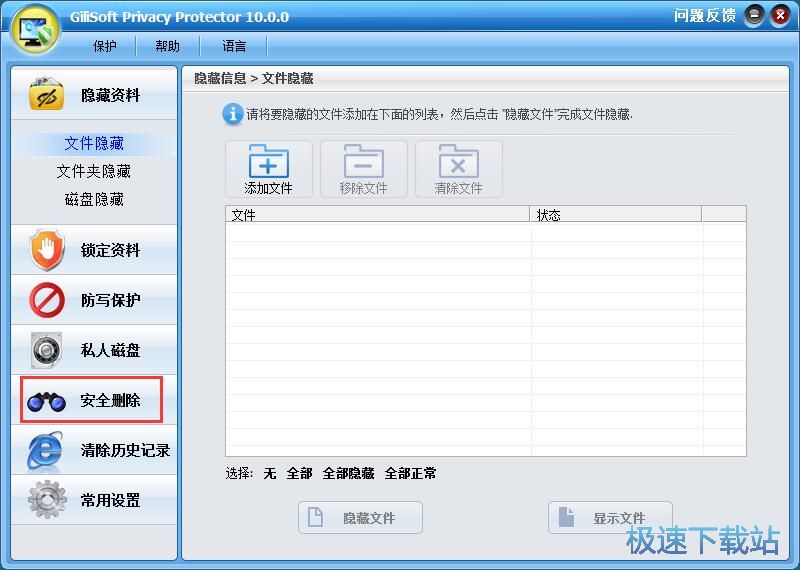 图：删除文件清理隐私教程