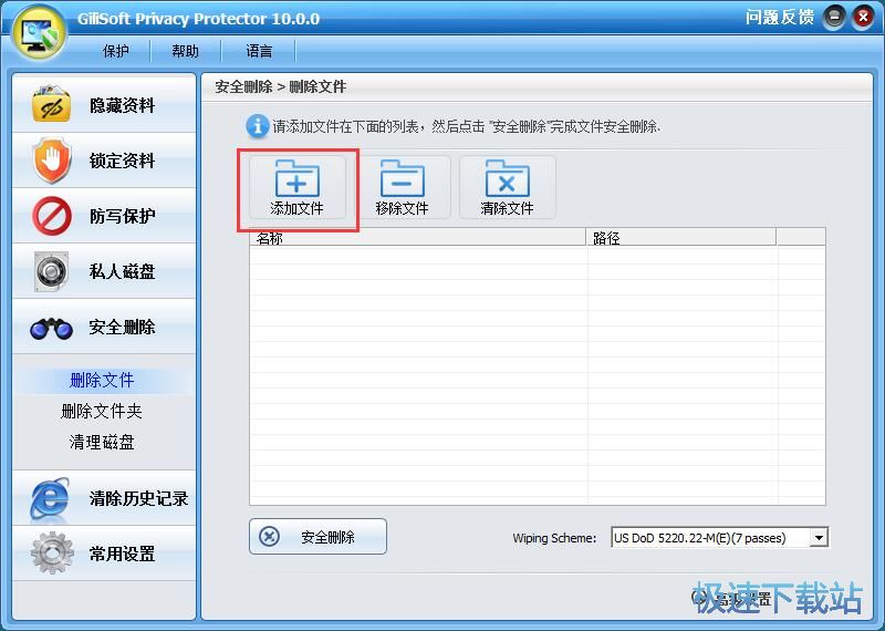 图：删除文件清理隐私教程