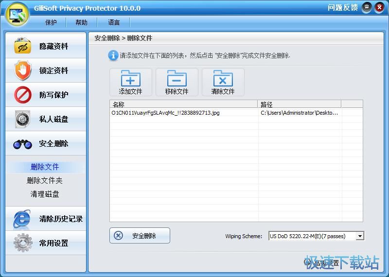 图：删除文件清理隐私教程