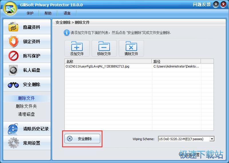 图：删除文件清理隐私教程