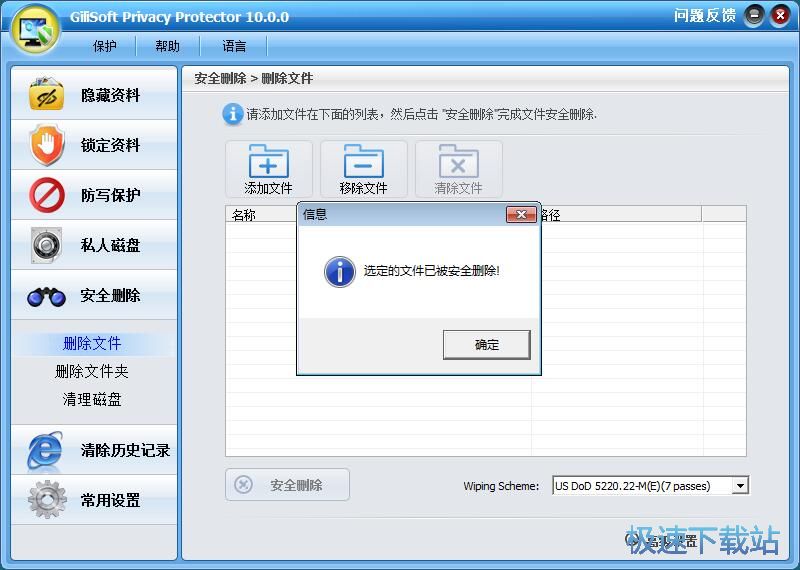 图：删除文件清理隐私教程