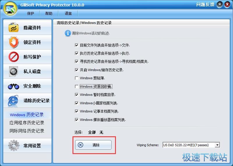 图：删除文件清理隐私教程