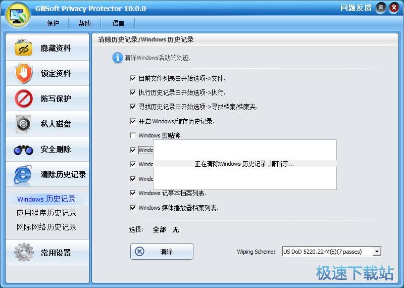 图：删除文件清理隐私教程
