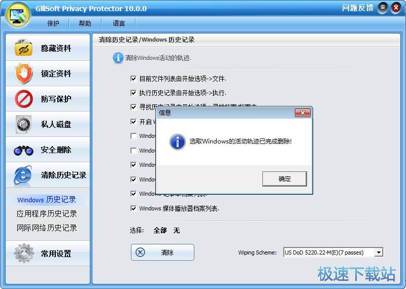 图：删除文件清理隐私教程