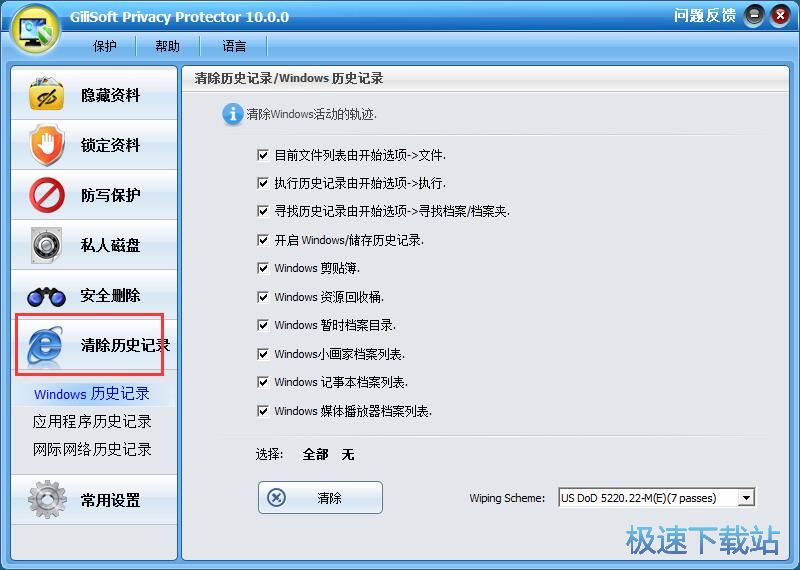 图：删除文件清理隐私教程