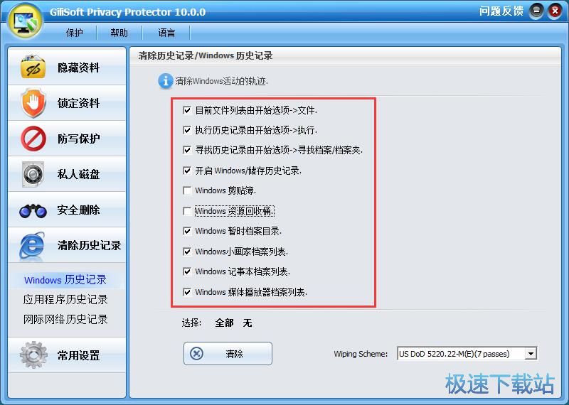 图：删除文件清理隐私教程