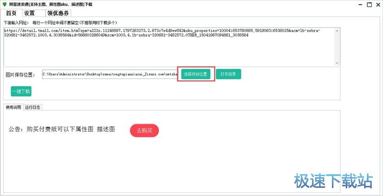 图：下载淘宝图片教程