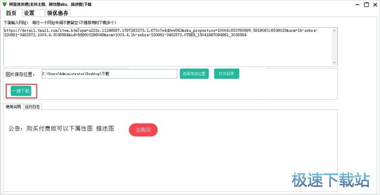 图：下载淘宝图片教程
