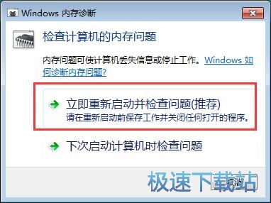 图：检测内存故障