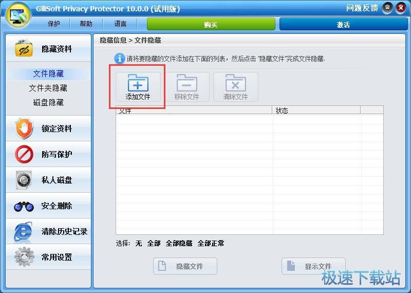 图：文件隐藏教程