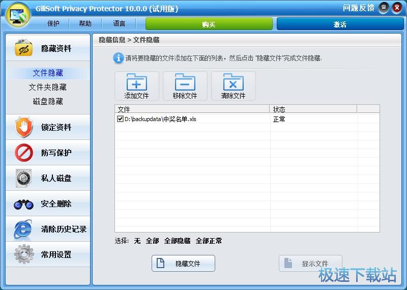 图：文件隐藏教程