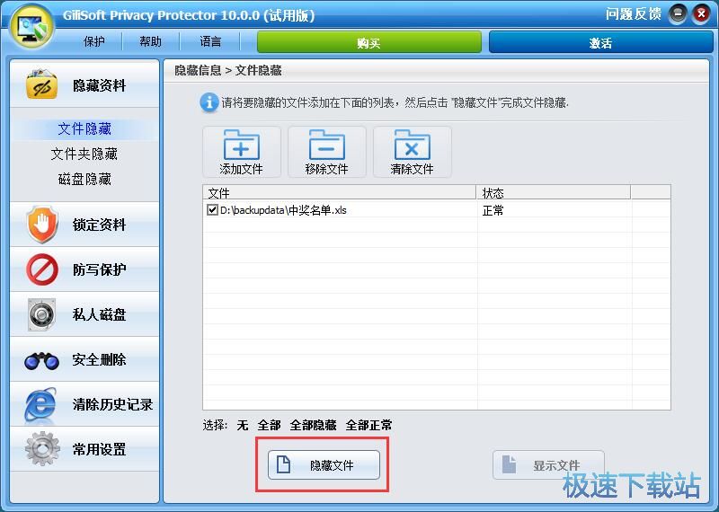 图：文件隐藏教程