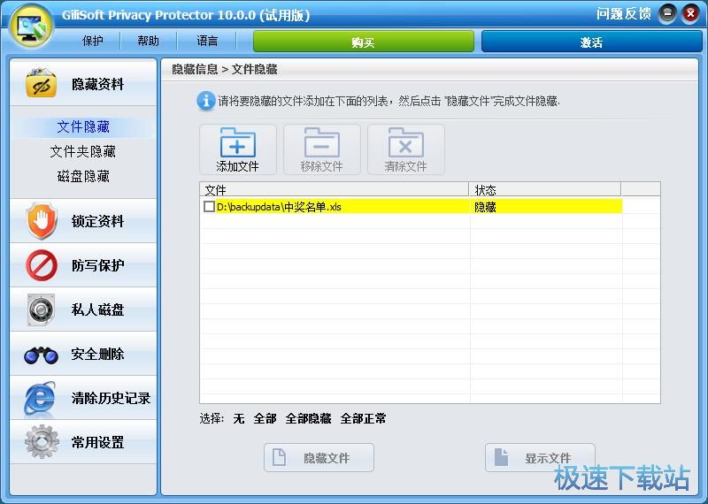 图：文件隐藏教程