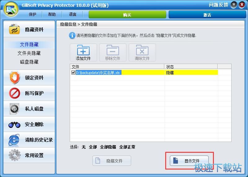 图：文件隐藏教程