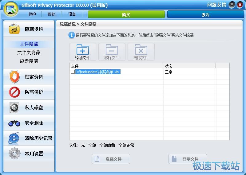 图：文件隐藏教程