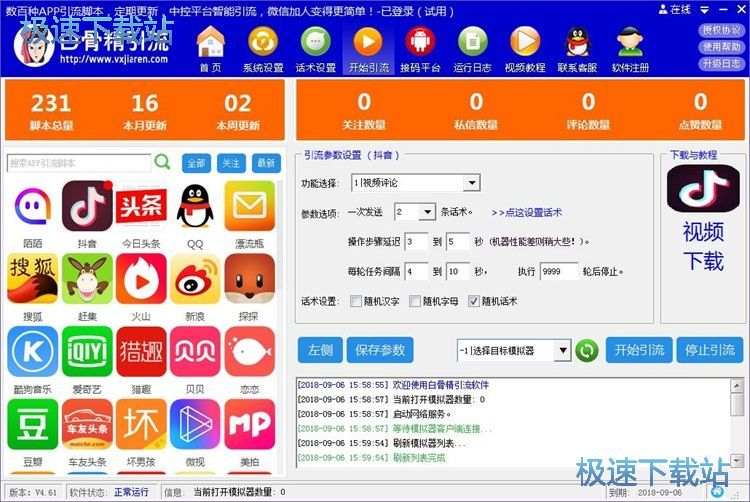 图：抖音视频引流教程