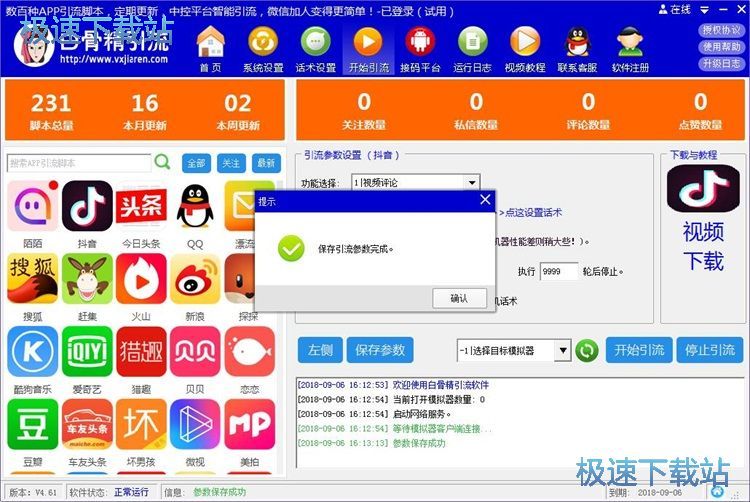 图：抖音视频引流教程