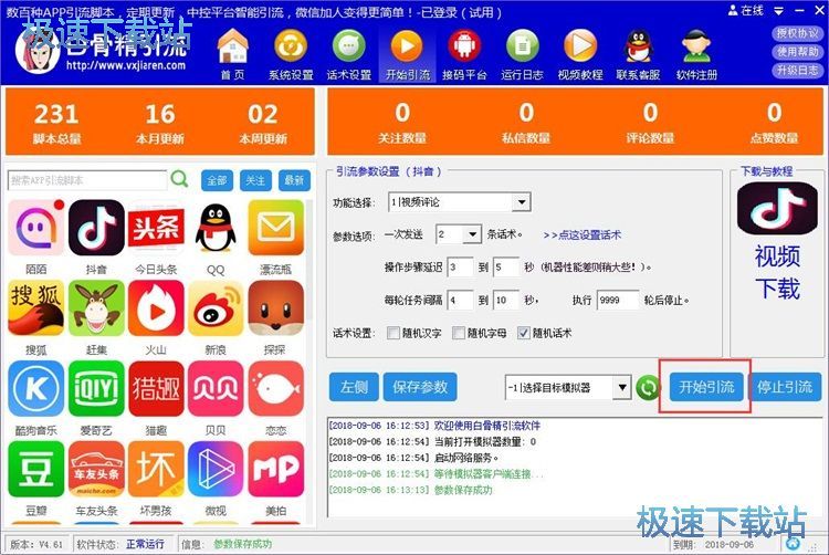 图：抖音视频引流教程