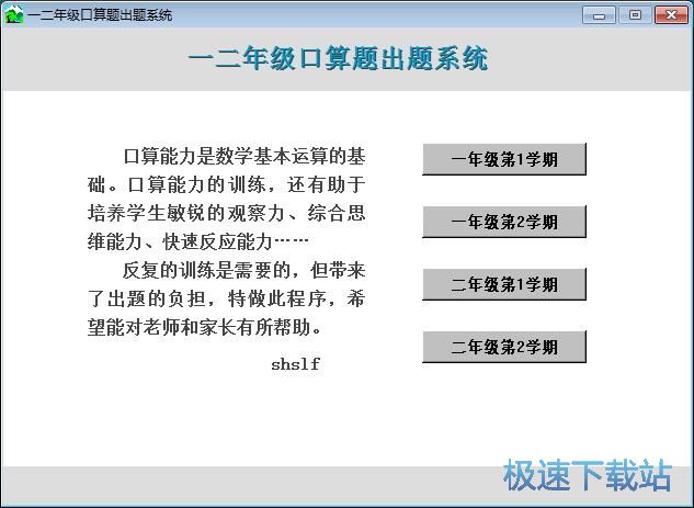 图：生成口算题目教程