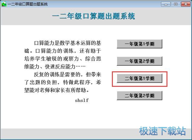 图：生成口算题目教程