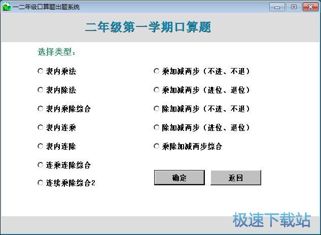 图：生成口算题目教程