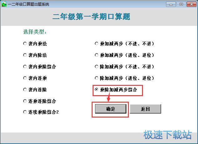 图：生成口算题目教程