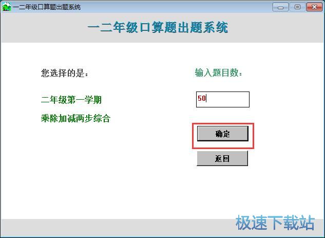 图：生成口算题目教程