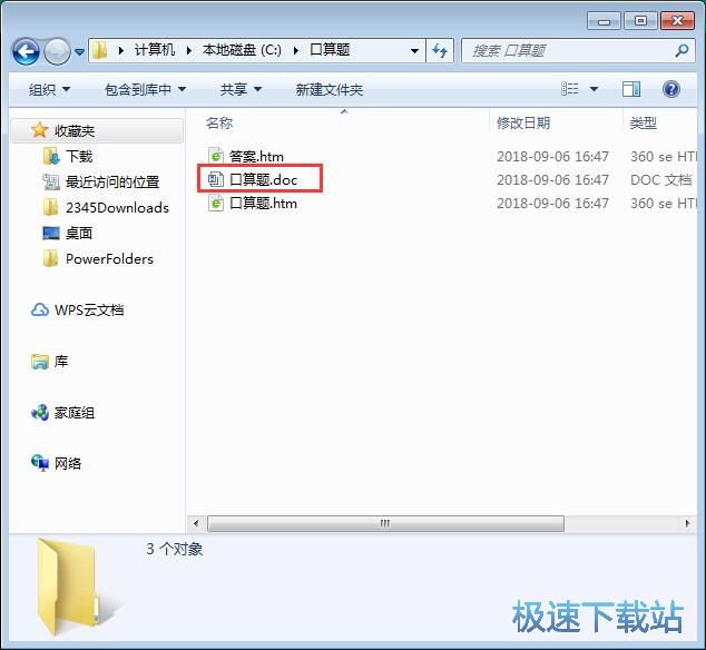 图：生成口算题目教程