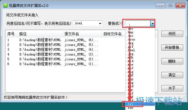 图：修改文件扩展名教程
