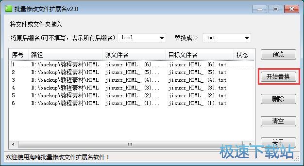 图：修改文件扩展名教程