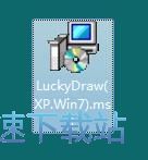 图：吉祥抽奖软件安装教程
