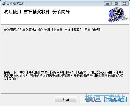 图：吉祥抽奖软件安装教程