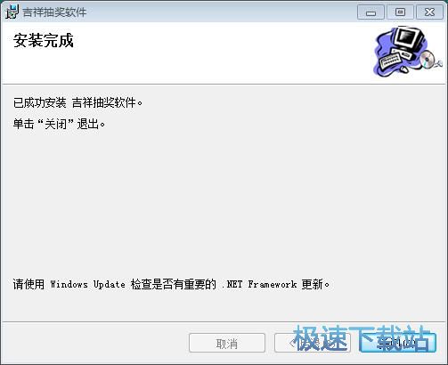 图：吉祥抽奖软件安装教程