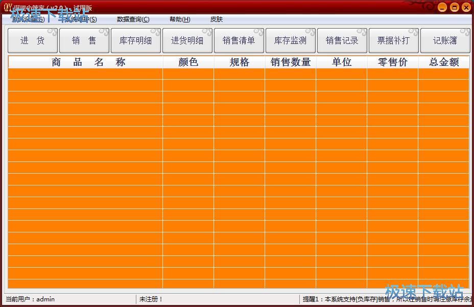 图：进货信息录入教程