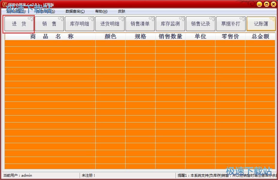 图：进货信息录入教程