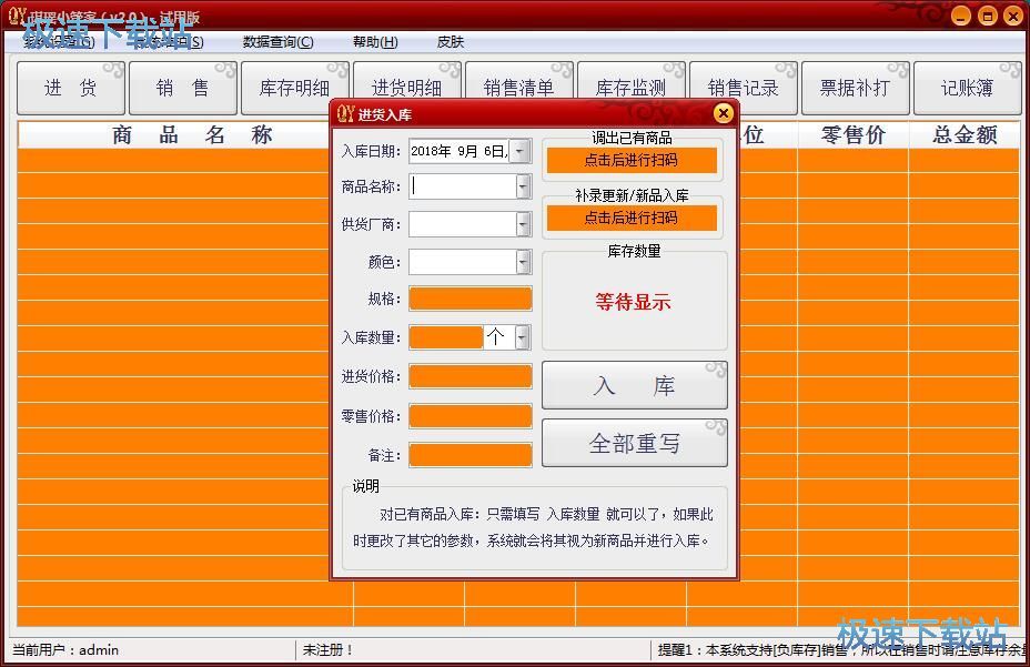 图：进货信息录入教程