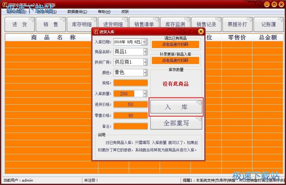 图：进货信息录入教程