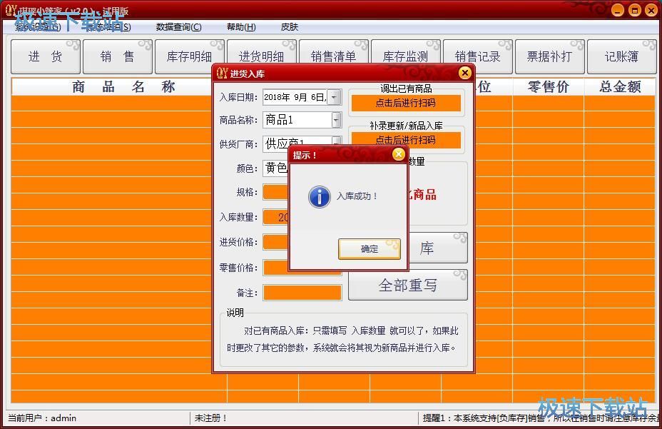 图：进货信息录入教程