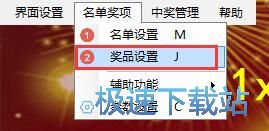 图：抽奖教程