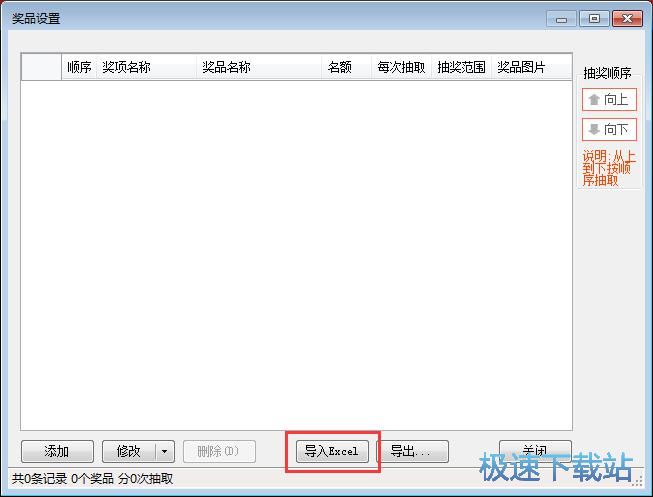 图：抽奖教程